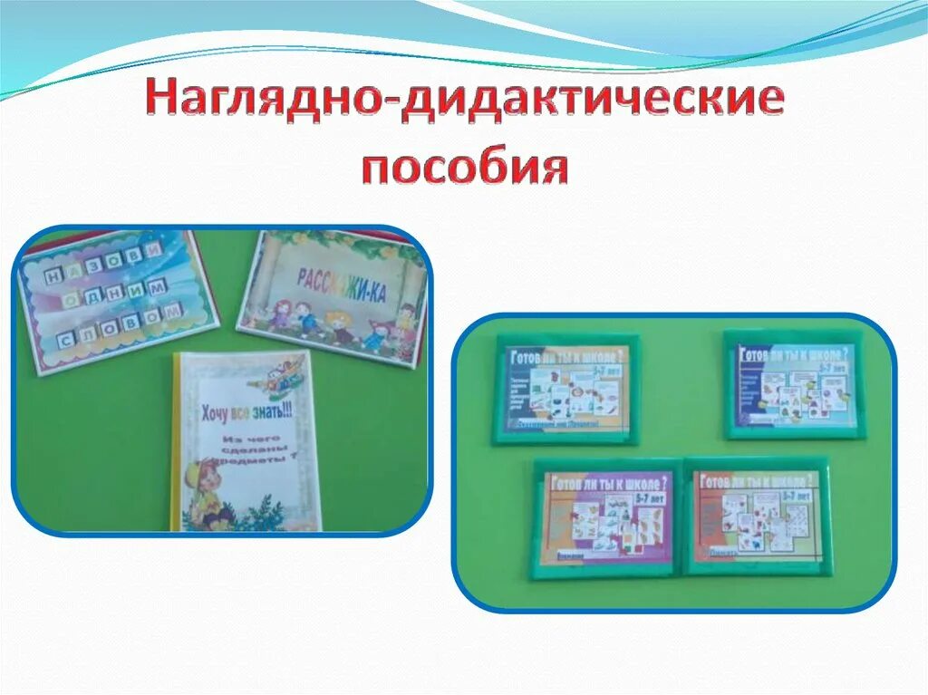 Наглядно понятно. Наглядное пособие приставка.