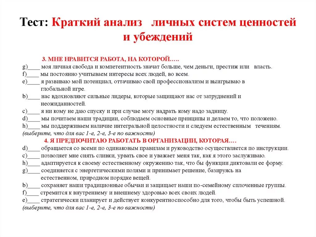 Анализ собственных убеждений и системы ценностей таблица. Анализ собственных убеждений и системы ценностей. Анализ собственной системы ценностей. Краткий анализ.