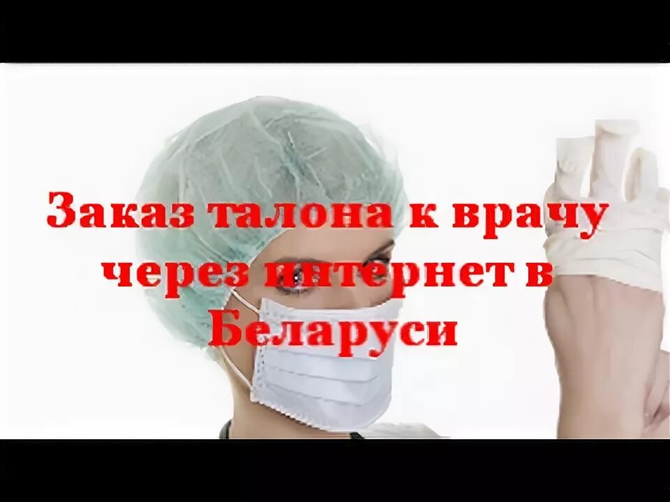 Заказ талона через интернет минск. Заказ талона через интернет минск. Заказ талона через интернет минск. Заказ талона через интернет минск. Талон бай.