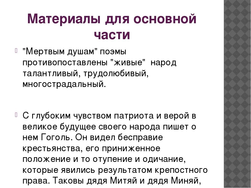 Что приводит к омертвлению души. Темы сочинений по мертвым душам 9. Сочинение мертвые души. Темы сочинений мертвые души. Эссе мертвые души.