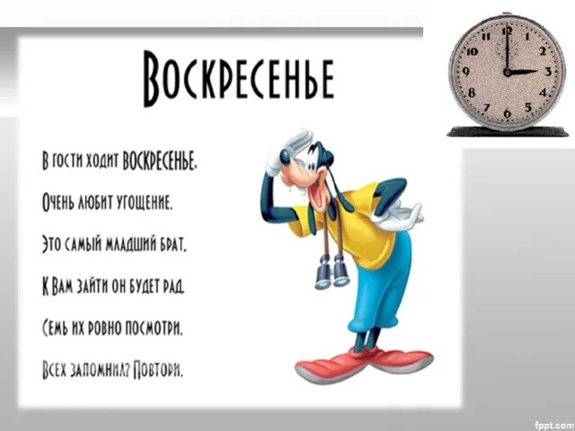 Когда придет суббота конспект. Дни недели. Любимый день недели. Проект дни недели 1 класс. Презентация дни недели.