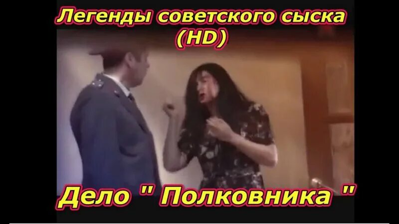 Сыска легенды интересное. Легенды советского сыска 2025. короли российского сыска. легенды советского сыска,полковник. легенды советского сыска про маньяков.