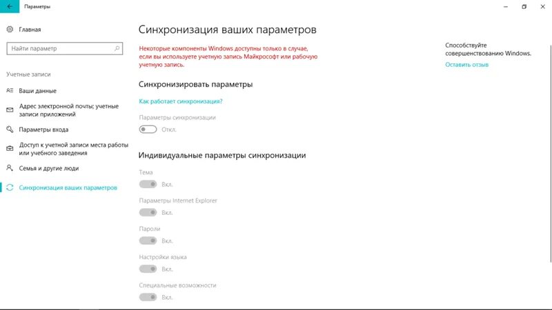 Войти синхронизацию. Синхронизация с другими устройствами. Где находится синхронизация учетных. Литнет ошибка синхронизации. Ошибка 10006 синхронизация.