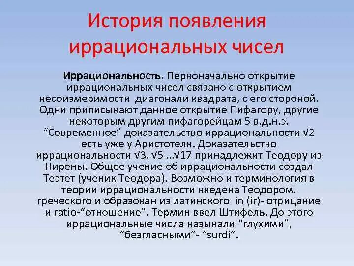 История рациональных чисел. История появления иррациональных чисел. иррациональные числа презентация. проект иррациональные числа.