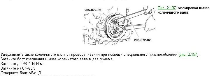 Момент затяжки шкива коленвала Нива. Момент затяжки шкива коленчатого вала Ford Focus 2. Болт крепления шкива коленчатого вала мотор g4nb. Момент затяжки болта шкива коленвала.