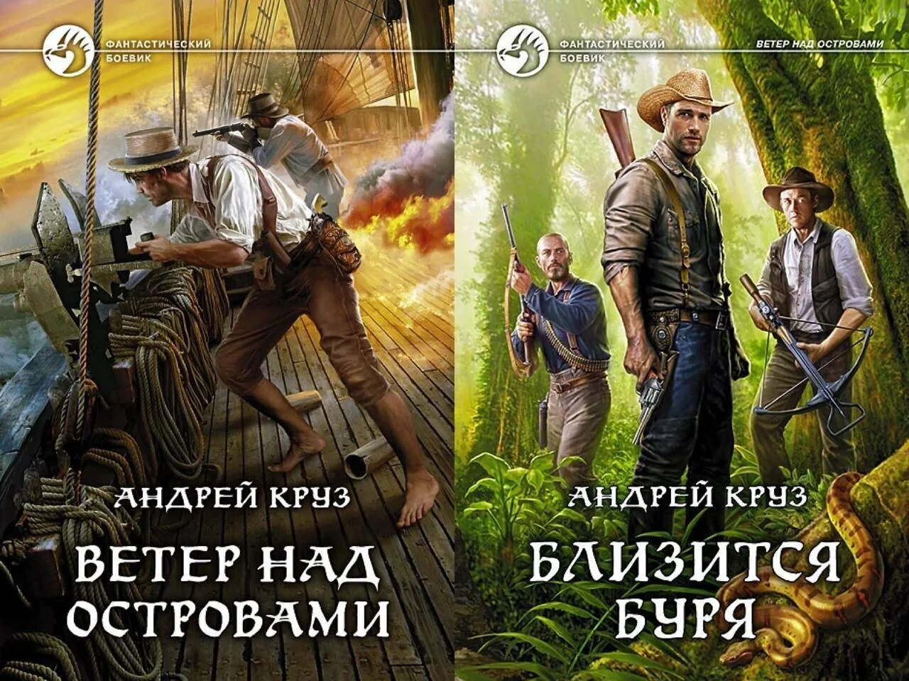 Круз книга ветер над островами. Ветер над островами. Ветер над островами. Ветер над островами 2 аудиокнига слушать. Ветер над островами.