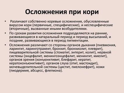Лечение кори у взрослых