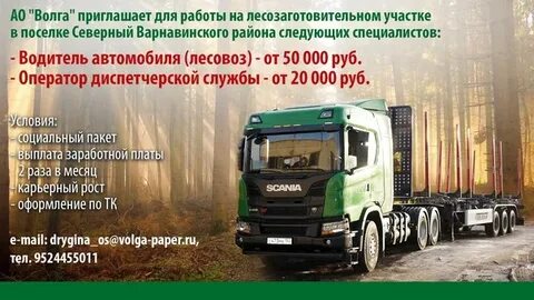 Водитель лесовоза вакансии
