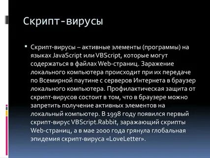 Скрипт что это