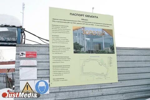 Золотой екатеринбург строительство
