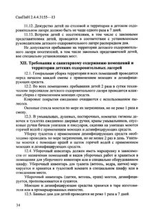 Санпин игрушки