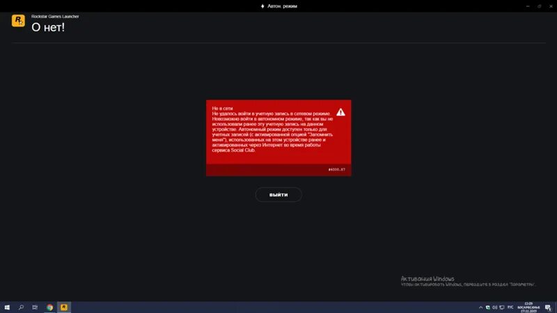 Rockstar games 134. Ошибка рокстар. Ошибка ГТА 5. Ошибка входа в social. Ошибка в social Club код ошибки 134 GTA 5.