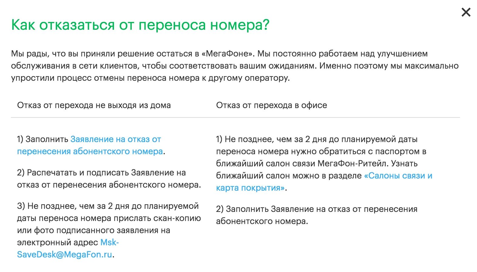 Как отменить перенос номера. Как отказаться от переноса номера к другому оператору. Перенос номера к другому оператору. Перенос номера к другому оператору заявление.