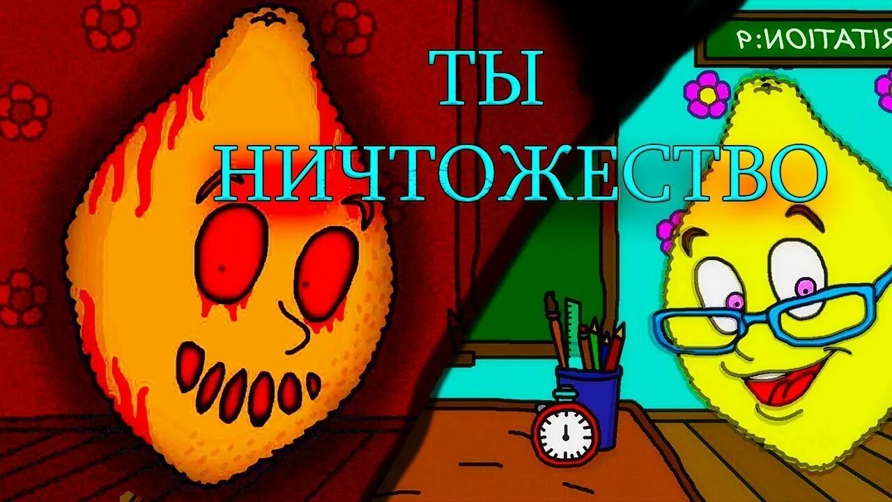 Игра лимон. Игрушка лимон. Мс лимон хоррор. Миссис лимон. Настольная игра entertoyment мокрый лимон.