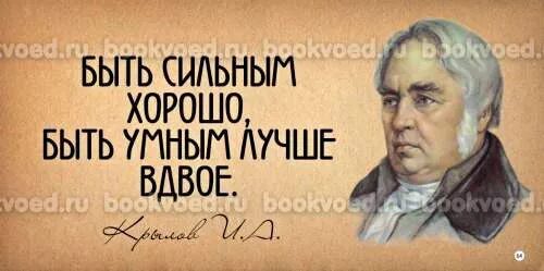 Быть сильным быть первым быть лучшим. Быть сильным хорошо быть умным лучше вдвое. быть сильным хорошо быть умным лучше вдвое картинка.