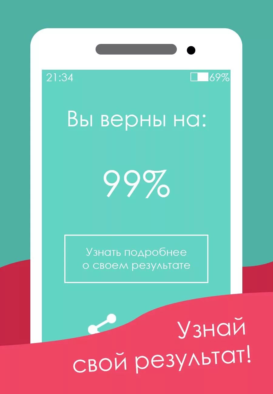 Как проверить на верность через приложение. Тест на верность. тест для мужчин на верность. тесты для парня на проверку на верность. тест на верность парня вопросы.