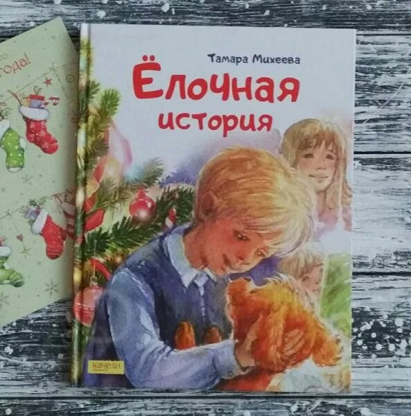 Т в михеева произведения. Детские книги Тамары Михеевой.