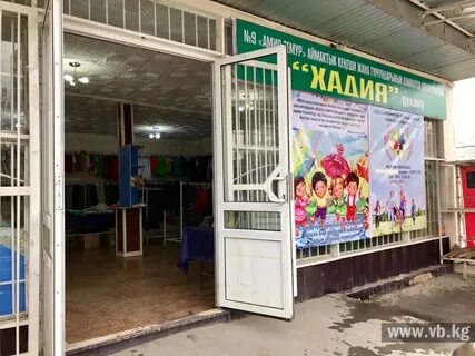 Магазин ош