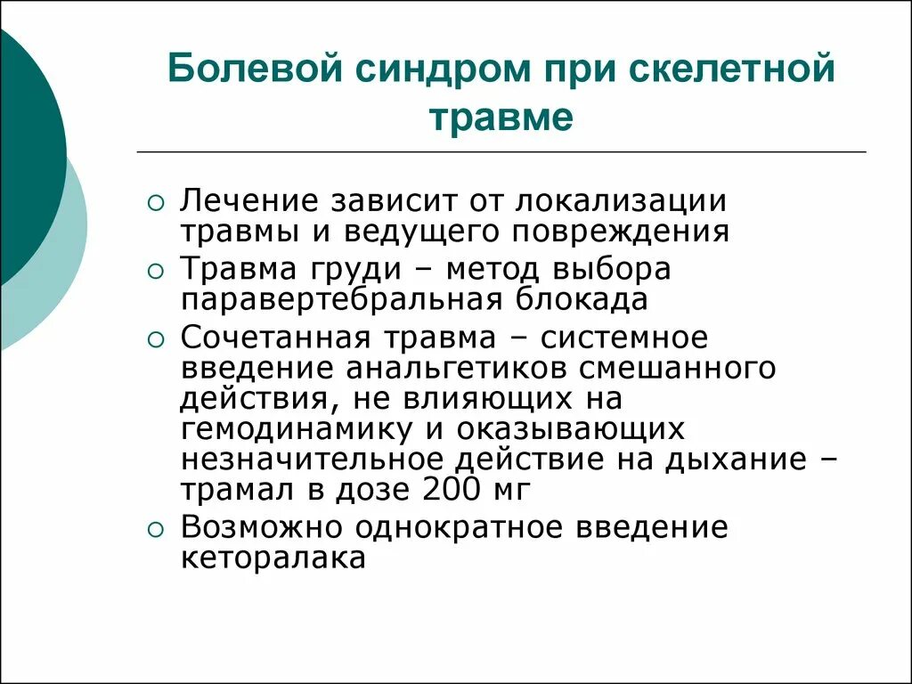 Болезненный синдром. Болевой синдром. Лечение болевого синдрома. Локализация болевого синдрома.