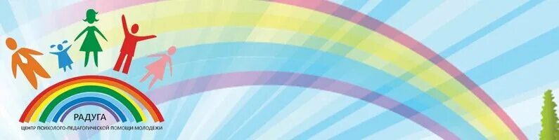 психологический центр радуга. психологический центр радуга. эмблема радуга. спортивно-досуговый центр «радуга. детский туризм кэшбэк.