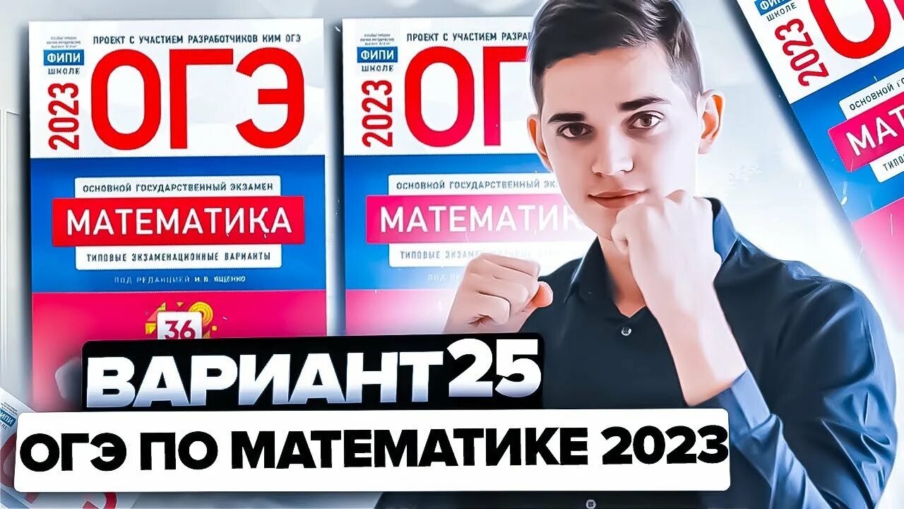 Ященко 2023 вариант 25