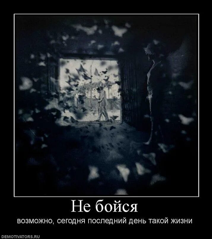 Живите сегодня как последний. Последний день жизни. Мрачные демотиваторы. Последний день моей жизни. Сегодня мой последний день жизни.