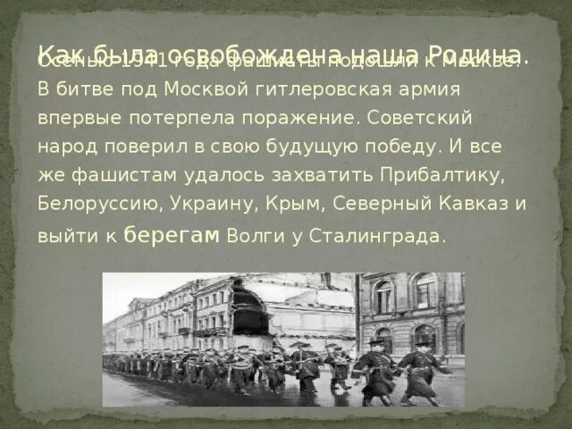 Почему фашистским войскам удалось захватить Ленинград. Почему немцам не удалось захватить Ленинград. Почему фашистским войскам не удалось захватить Ленинград кратко. Почему не удалось захватить ленинград