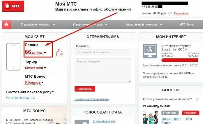 Баланс МТС. Запрос баланса МТС. Проверить баланс МТС. МТС баланс по номеру. Номер мтс интернет баланс