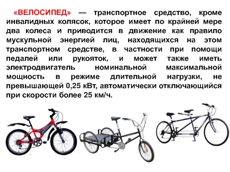 Велосипед приводится с помощью двух звездочек. Велосипед транспортное средство. велосипед является транспортным средством. велосипед приводится в движение. описание велосипеда.