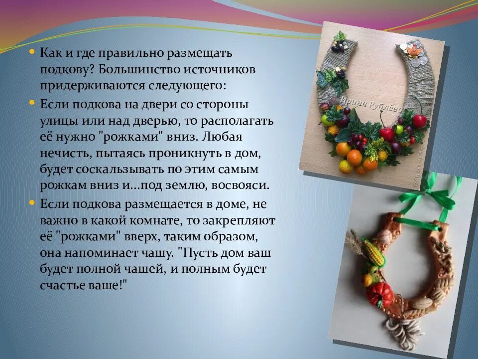 Как вешать подкову в доме правильно. Как правильно весииь подкову в доме. как правильно вешать потковы. как вешать подкову над дверью правильно. как правильно весить под.