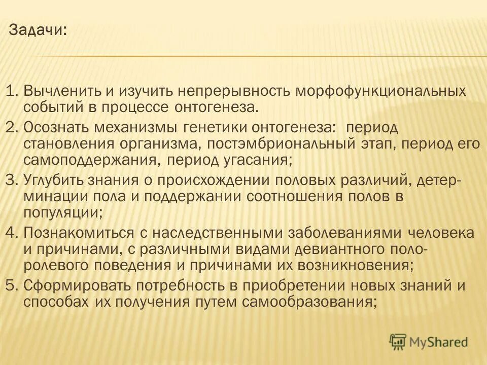 Онтогенез развития личности