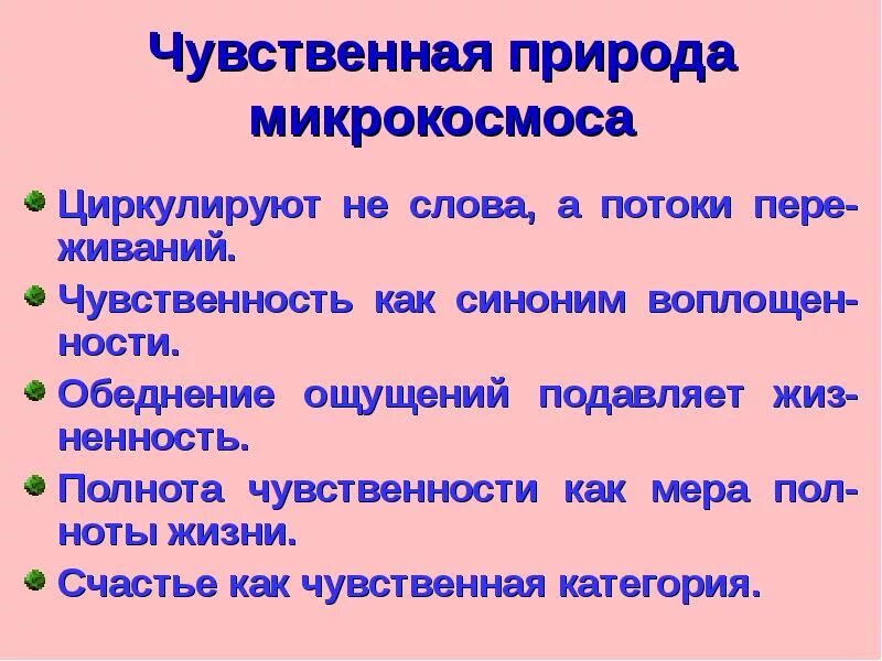 Чувствительный синоним. Синоним к слову чувственно. Чувственный синоним. Предложение со словом чувственный. Чувствительная категория.