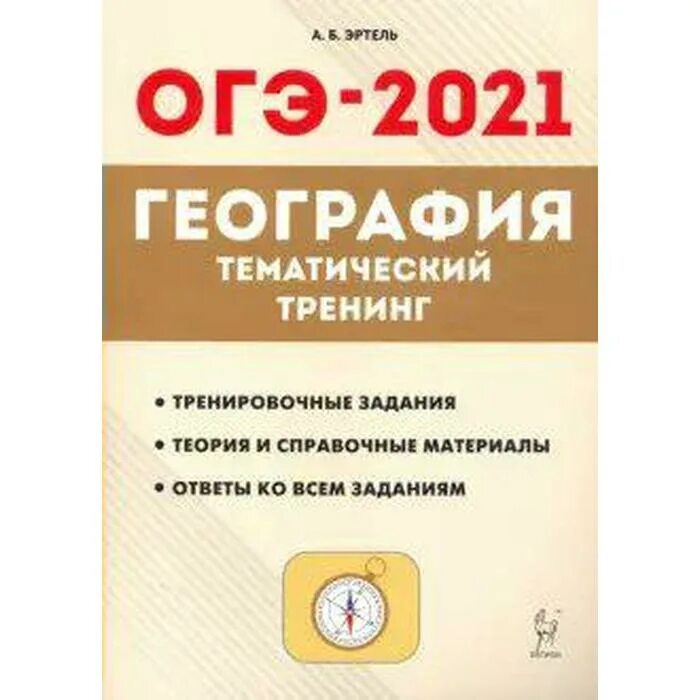 Эртель география огэ 2024