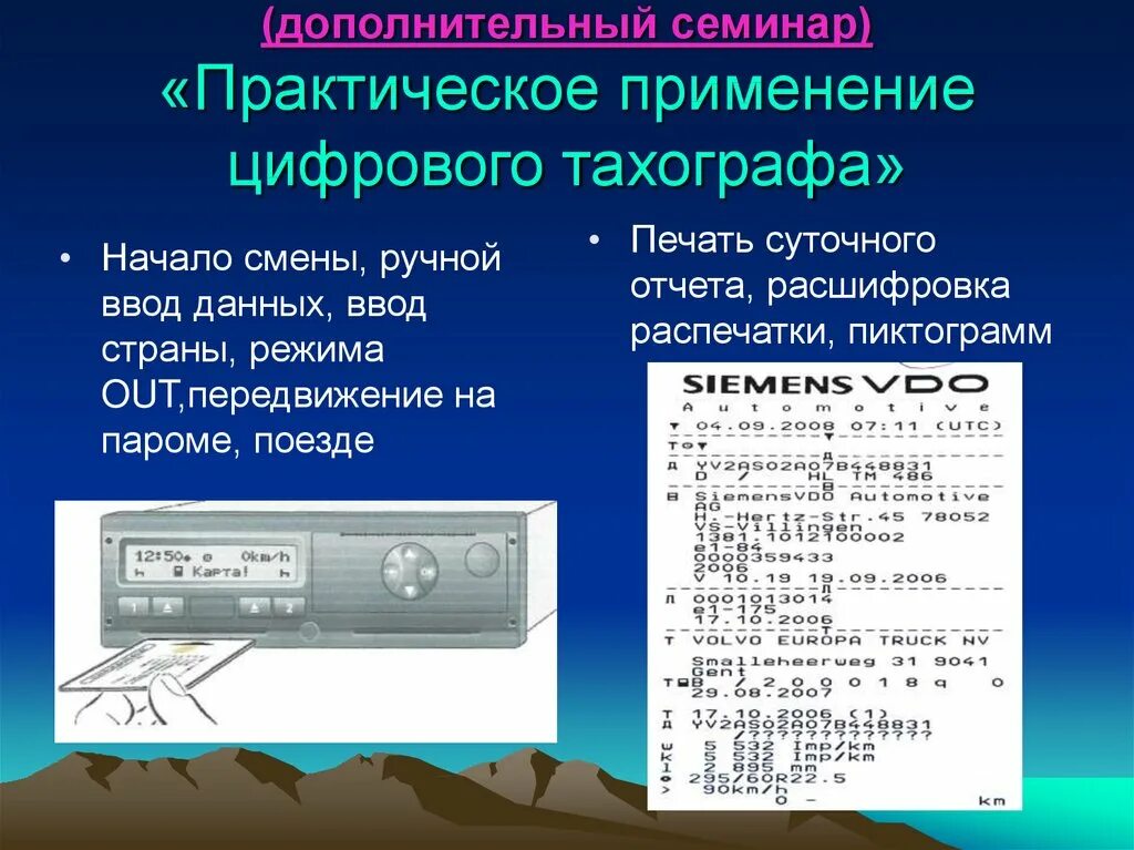 Карта тахографа штрих м