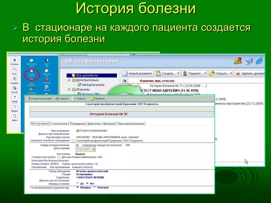 Карта болезни пациента. Номер истории болезни. История болезни в стационаре. Номер истории болезни пациента. Электронная история болезни.