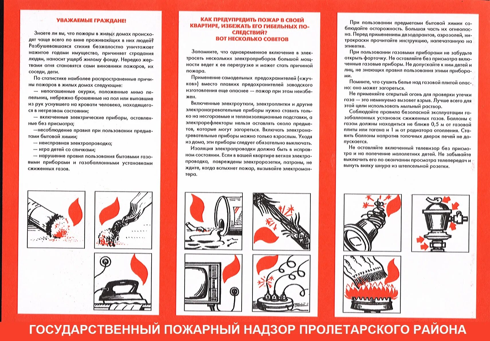 Памятка безопасное использование бытовых приборов. Памятка пожарная безопасность Электроприборы. Памятка по эксплуатации электроприборов. Памятка эксплуатации электроприборов. Памятка пользования бытовыми электрическими приборами.