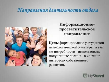 Выбрали просветительскую деятельность