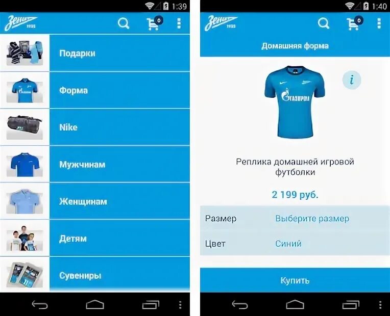 Зенит приложение