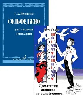 Золина сольфеджио