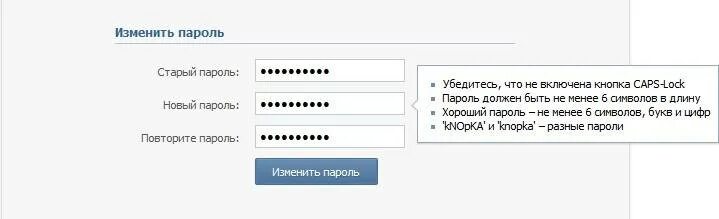 Как сменить пароль на сервере. Сменить пароль в контакте. Поменять пароль в контакте. Изменить пароль ВКОНТАКТЕ. Подсказка пароля в ВК.