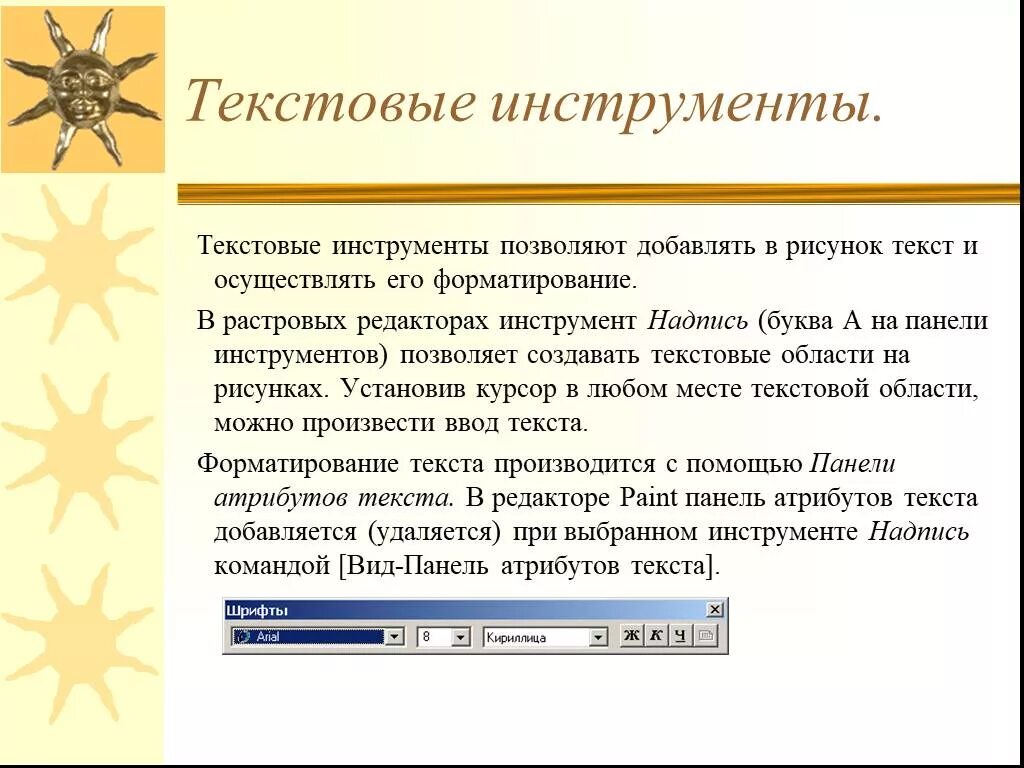 Текстовые инструменты. Инструмент текст. Инструмент редактирования позволяет. Работа с текстовыми инструментами. Tool тексты