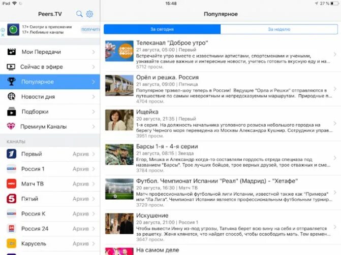 Peers установить. Архив телеканалов. Архив телепередач всех каналов. Peers TV список каналов.