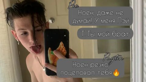 Фанфики читать пейтон и т и 18