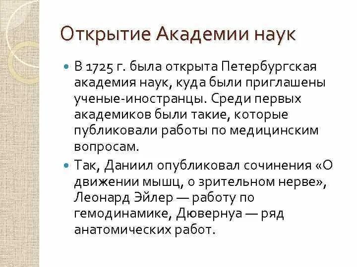 Академия наук в санкт-петербурге 1725. Цель открытия академии наук. Цель открытия академии наук. Цель открытия академии наук. Академия наук в санкт-петербурге при петре 1.