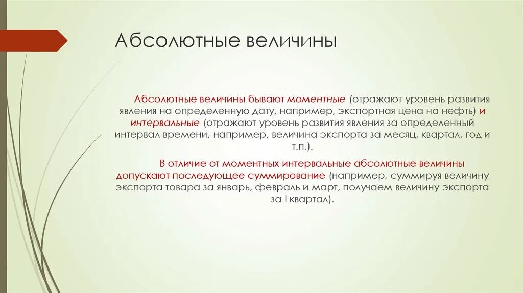 Абсолютная величина. Абсолютные величины пример. Абсолютные величины в статистике. Абсолютное значение величины.