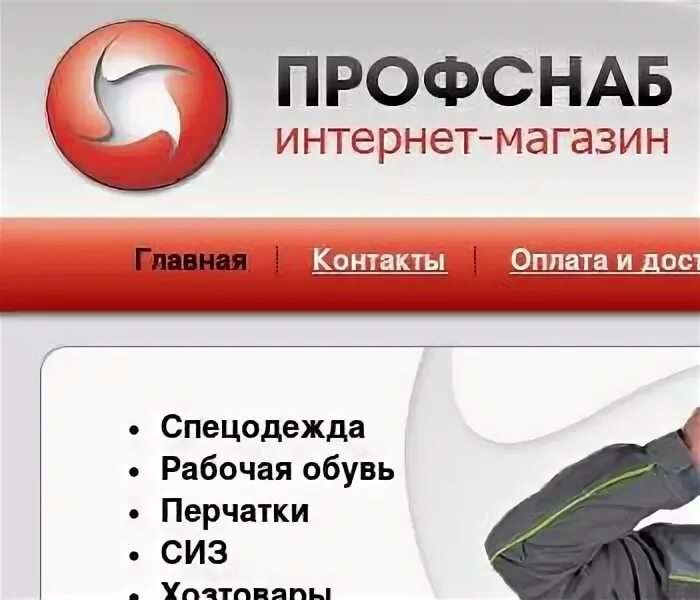 Проф снаб. Проф снаб. Профснаб смоленск. Проф снаб. Проф снаб.