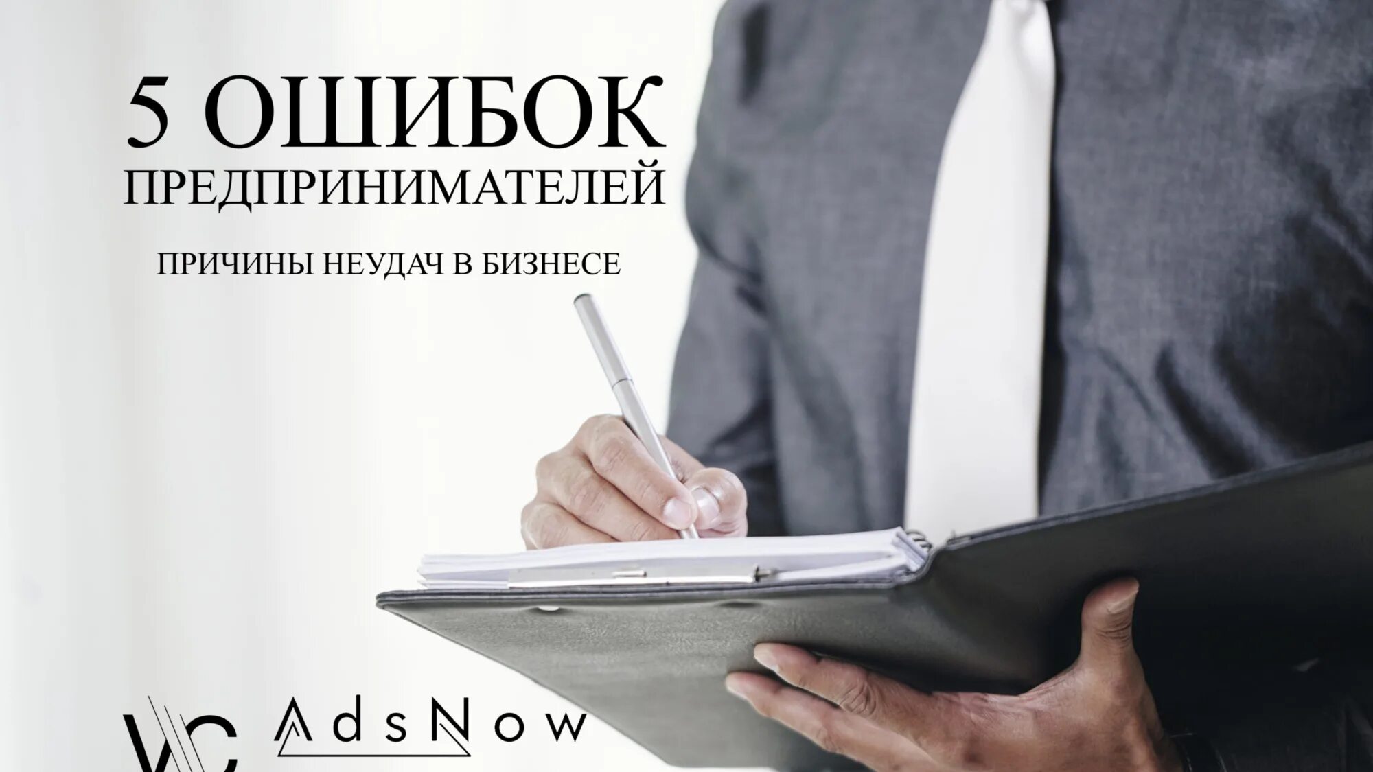 Ошибки предпринимателей