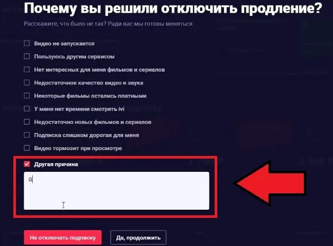 Как отменить оплату иви. Как вернуть деньги за подписку иви. Отключить продление подписки. Как вернуть деньги с подписки ivi. Отменить подписку иви.