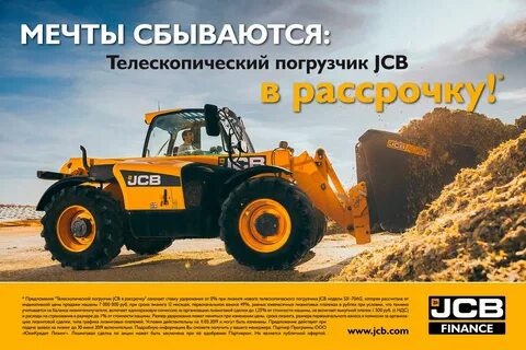 Jcb лизинг