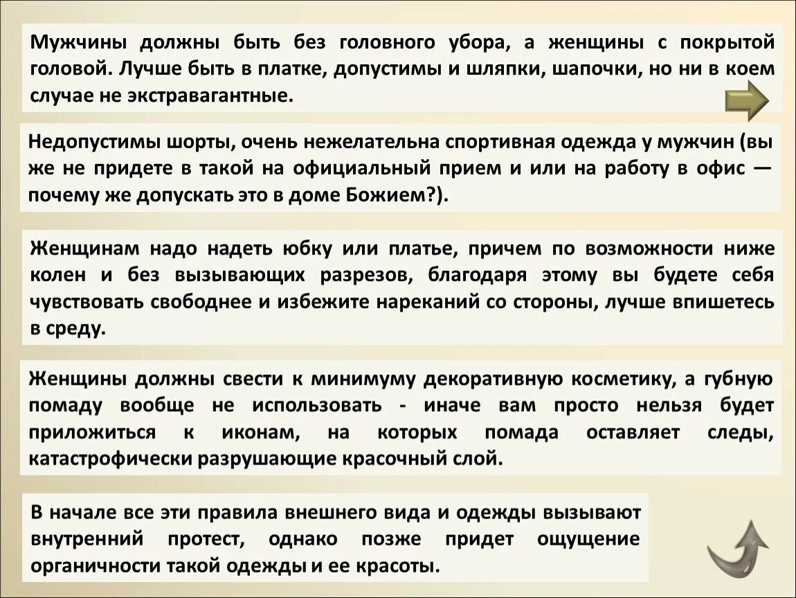 Почему с покрытой головой. Почему нужно покрывать голову в церкви. Почему женщинам нужно покрывать голову в церкви а мужчинам нет. Почему женщины покрывают голову в церкви а мужчины нет.